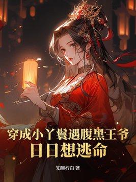 穿越成了丫鬟