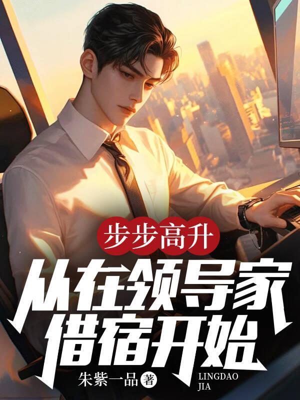 桃运升迁之路